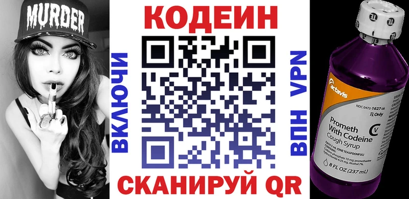 Кодеиновый сироп Lean напиток Lean (лин)  Котово 